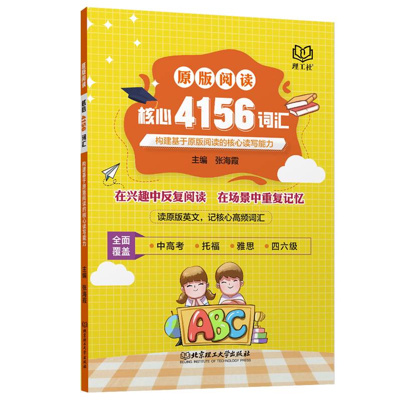 原版阅读核心4156词汇