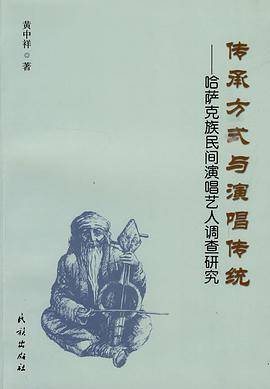 传承方式与演唱传统