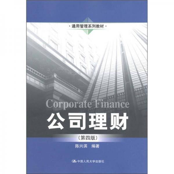 公司理财