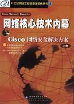 网络核心技术内幕 Cisco PIX 防火墙配置指.
