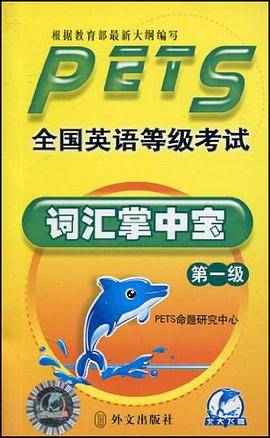 全国英语等级考试词汇掌中宝