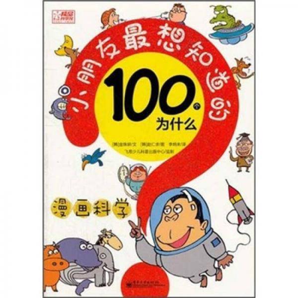 漫画科学