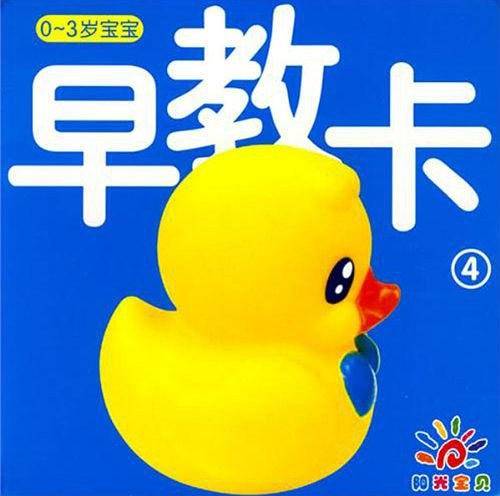 0-3岁宝宝早教卡4