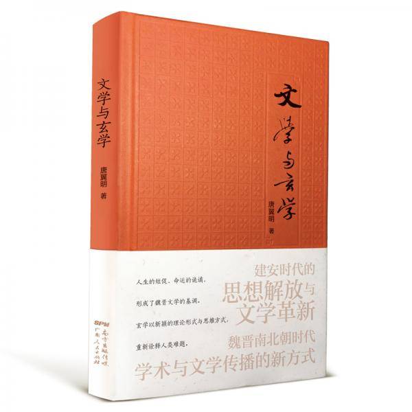 文学与玄学