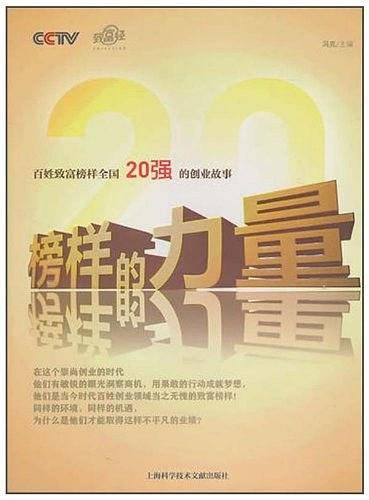 榜样的力量