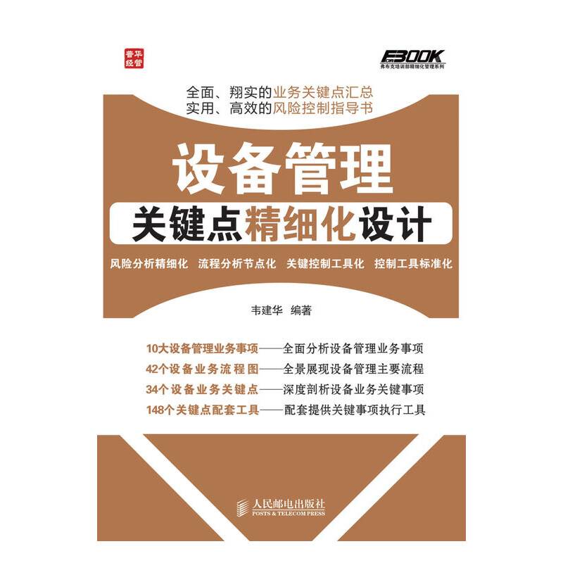 设备管理关键点精细化设计