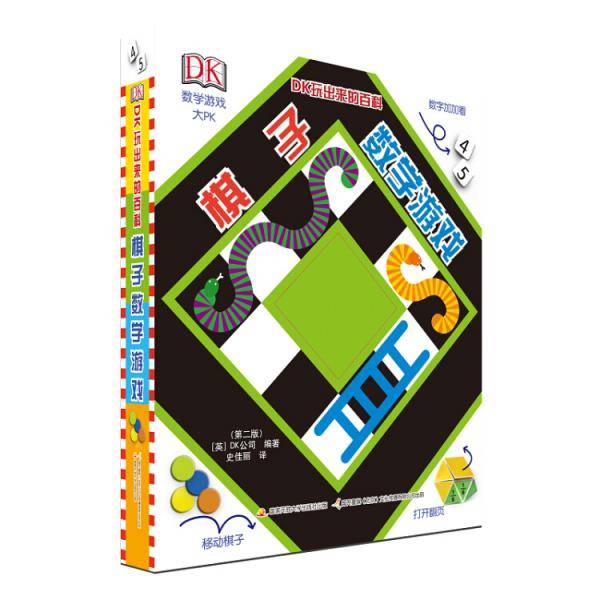 DK玩出来的百科：棋子数学游戏（新版）