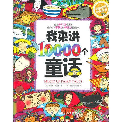 我来讲10000个童话