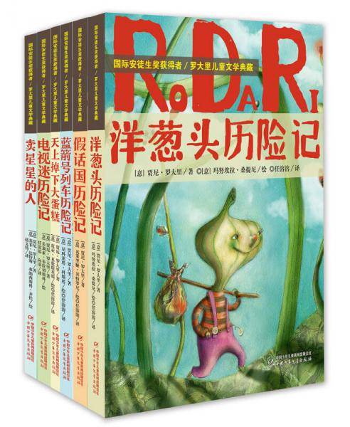国际安徒生奖获得者・罗大里儿童文学典藏（全6册）