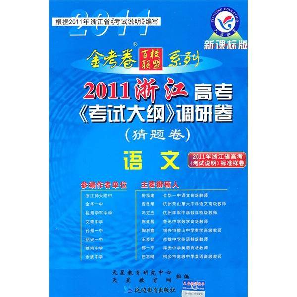2011陕西高考《考试大纲》调研卷（猜题卷）