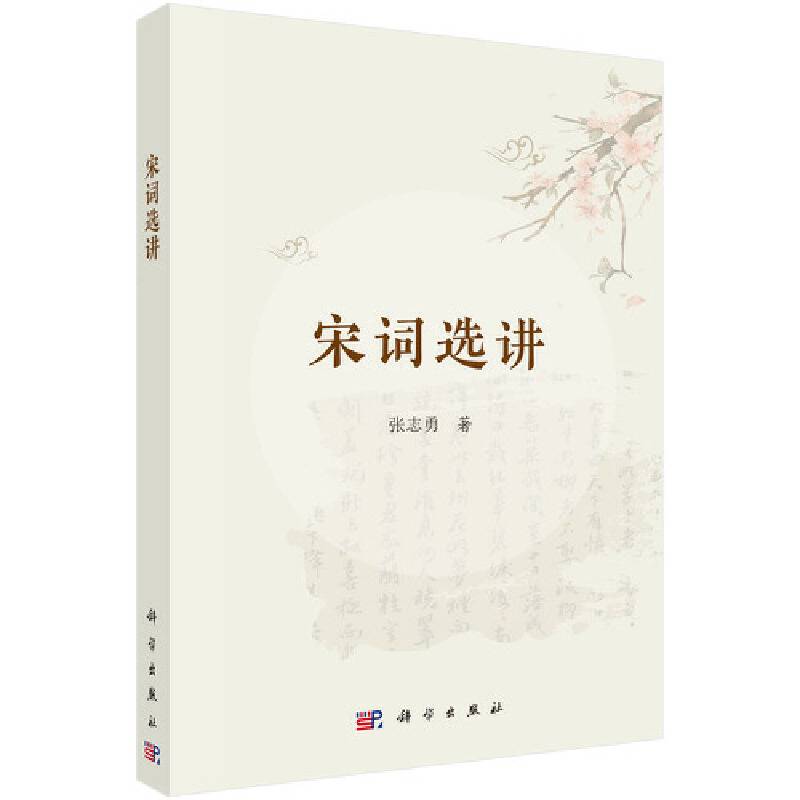 宋词选讲