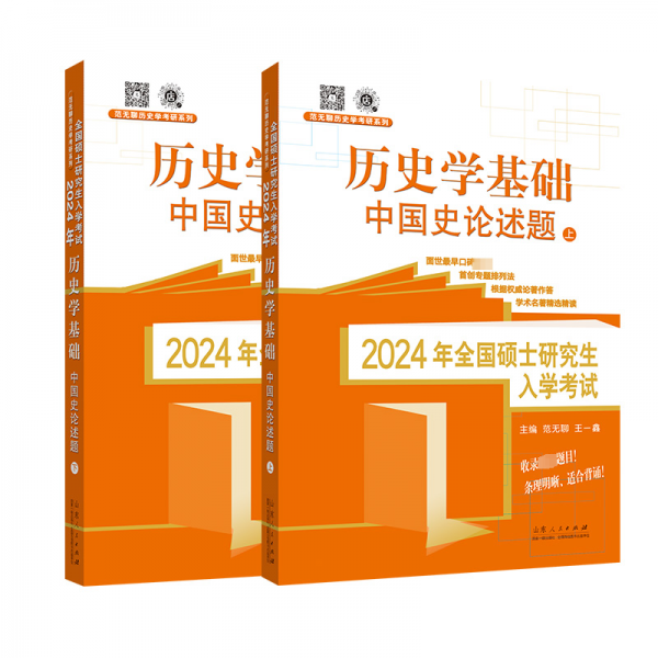 历史学基础中国史论述题 （上）