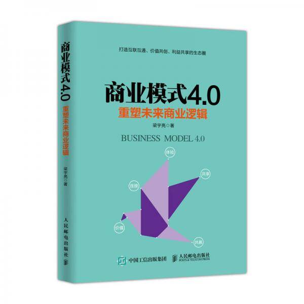 商业模式4.0