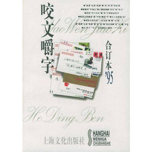 咬文嚼字