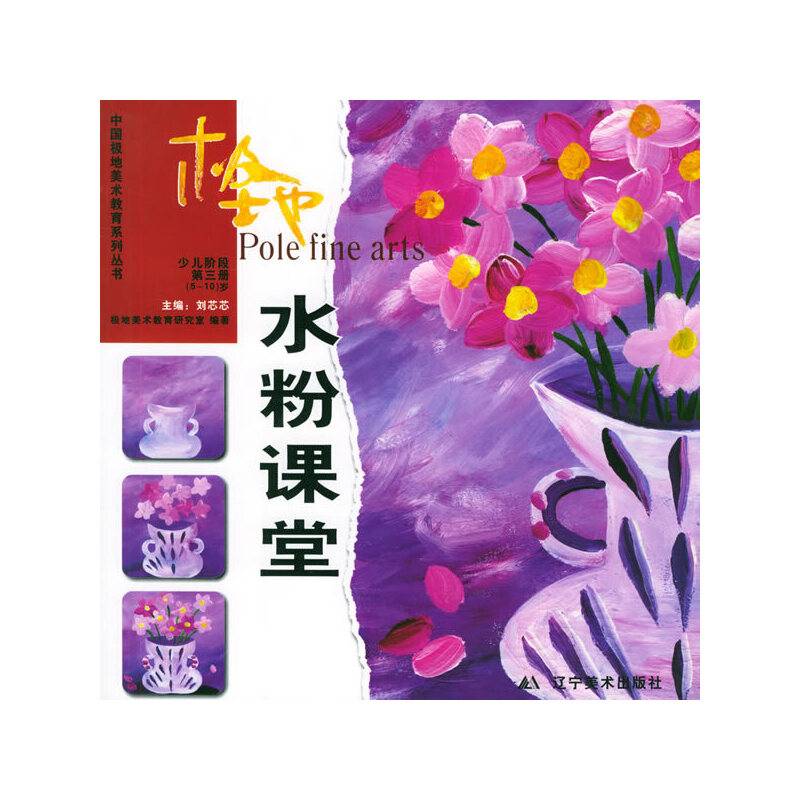 极地水粉课堂