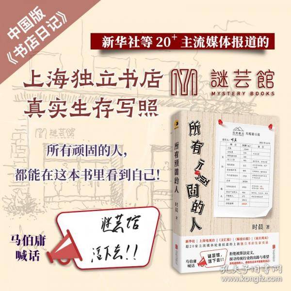 所有顽固的人 时晨
