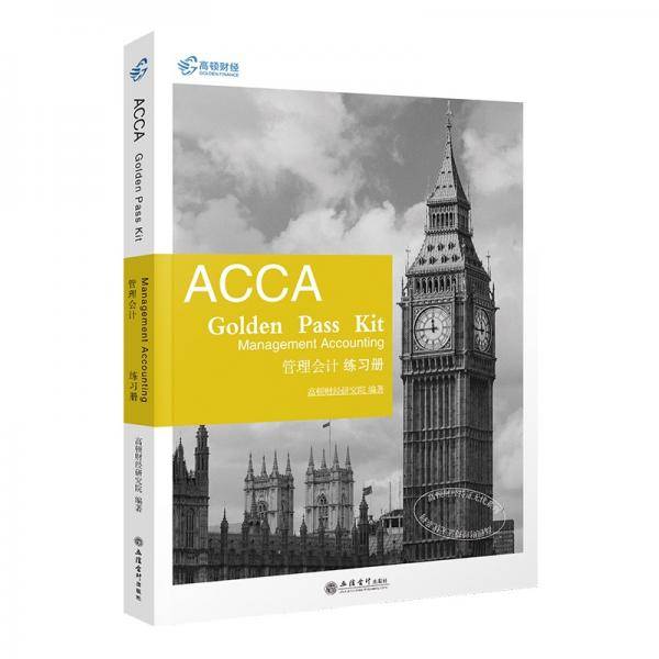 备考2020年ACCA