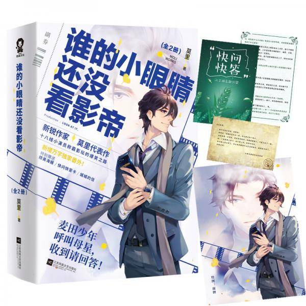 谁的小眼睛还没看影帝