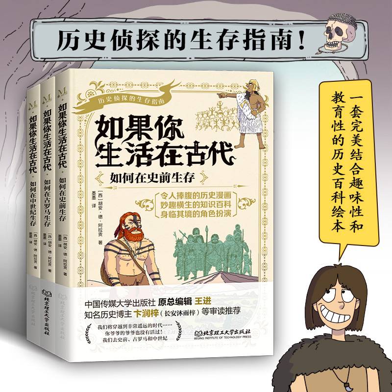 如果你生活在古代（全3册）