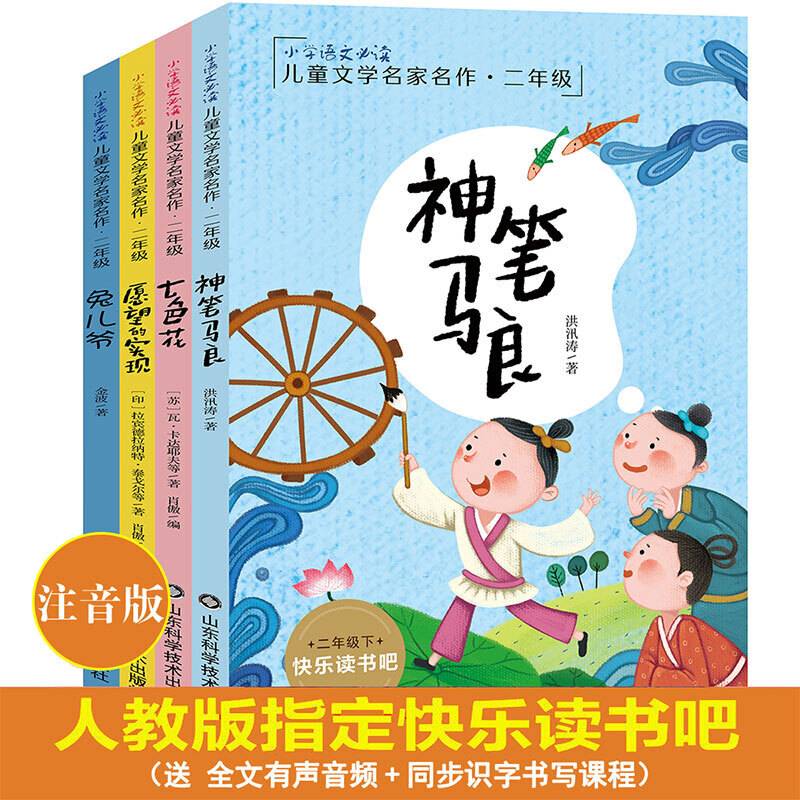 快乐读书吧 二年级下册套装5册注音版：愿望的实现+七色花+神笔马良+大头儿子和小头爸爸+兔儿爷统编语文配套2019年二年级下语文快乐读书吧栏目