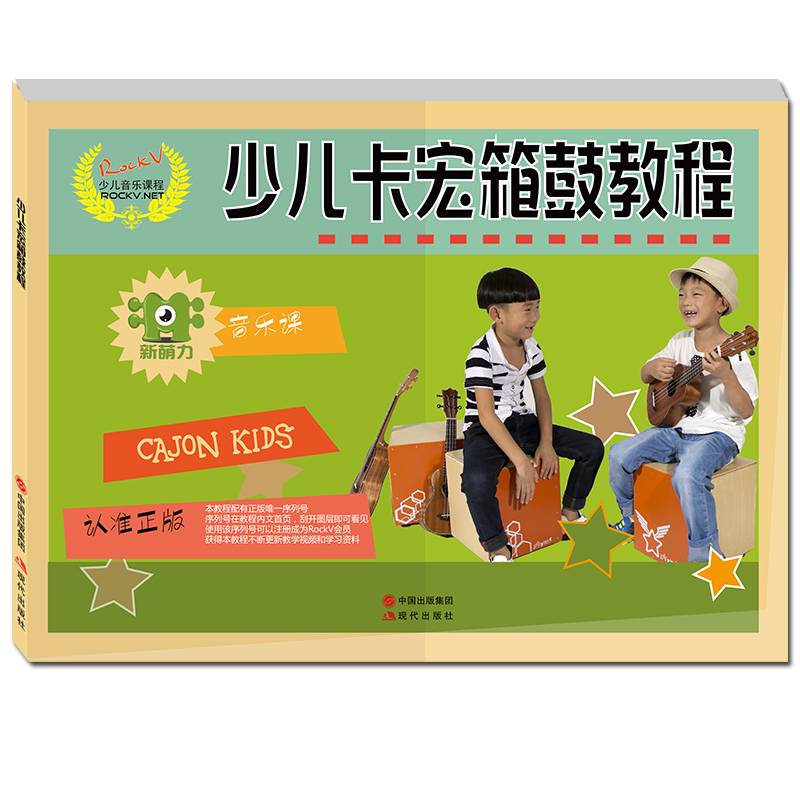 少儿卡宏箱鼓教程