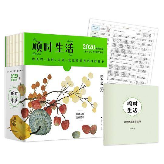 顺时生活：2020健康日历
