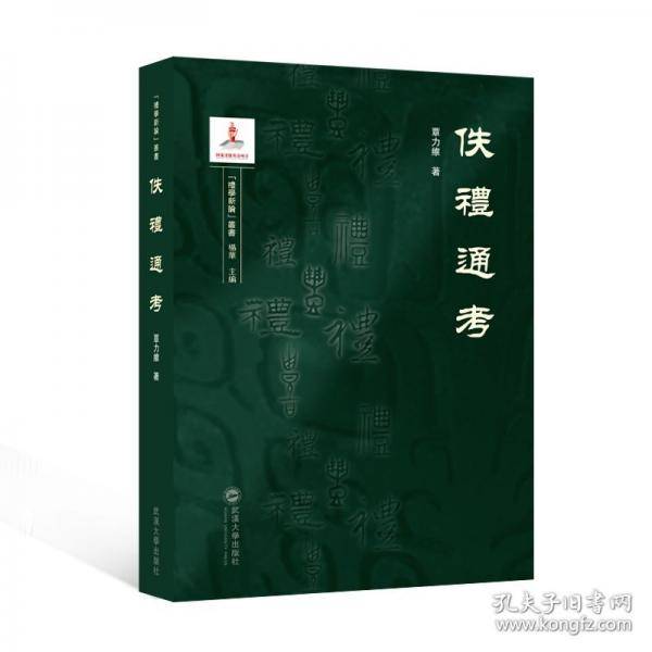 佚礼通考