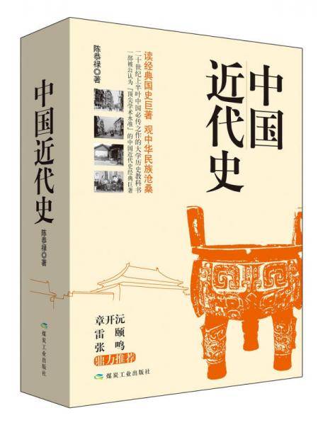 中国近代史