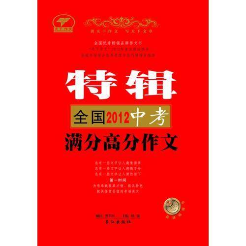 2012年全国中考满分高分作文特辑