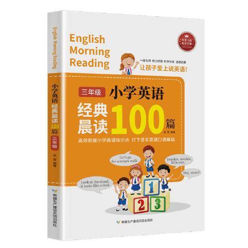 小学英语经典晨读100篇 三年级