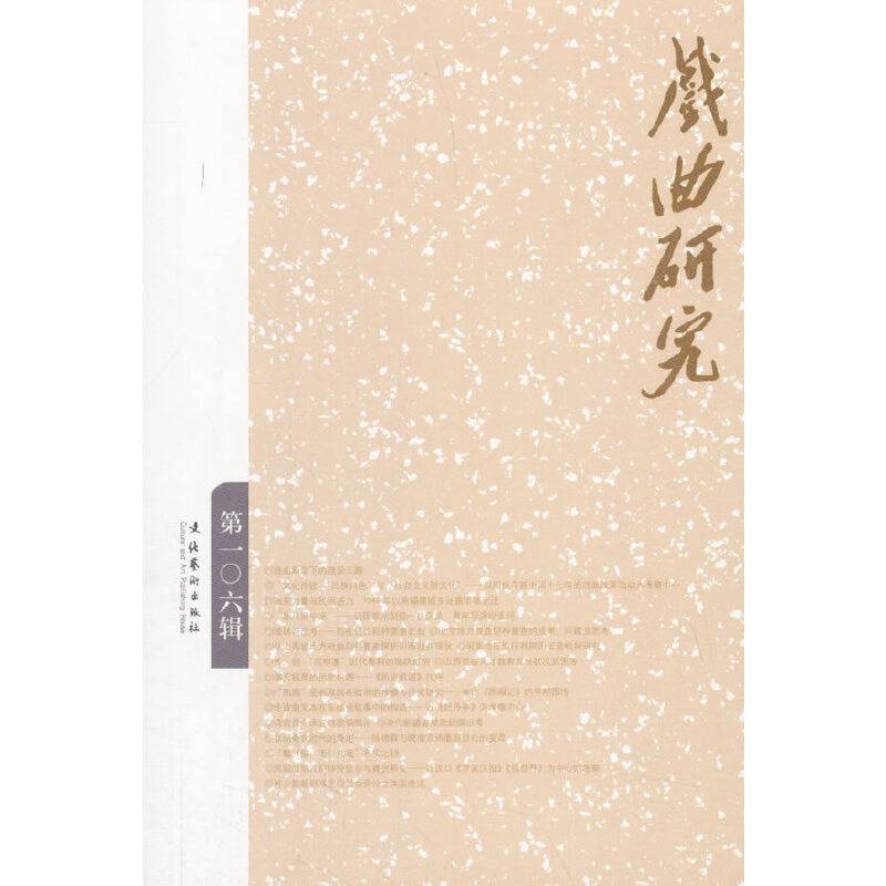 戏曲研究（第一?六辑）