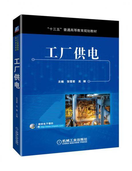 工厂供电