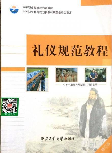 礼仪规范教程