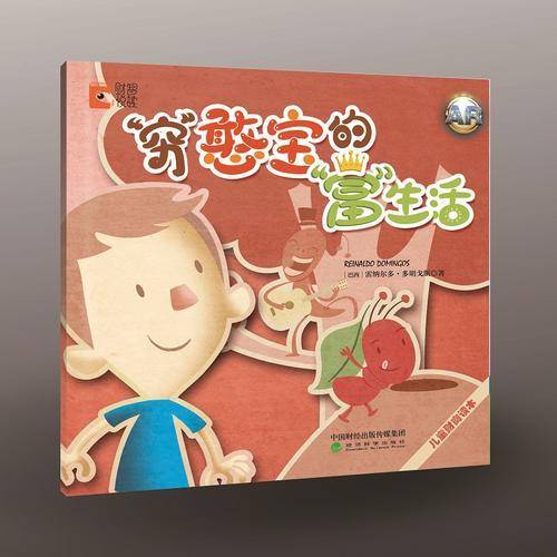 儿童财商读本：憨宝“满满”的愿望