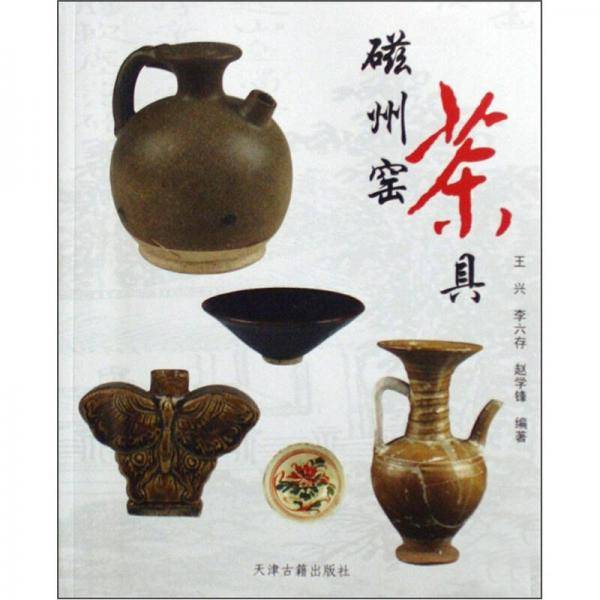 磁州窑茶具