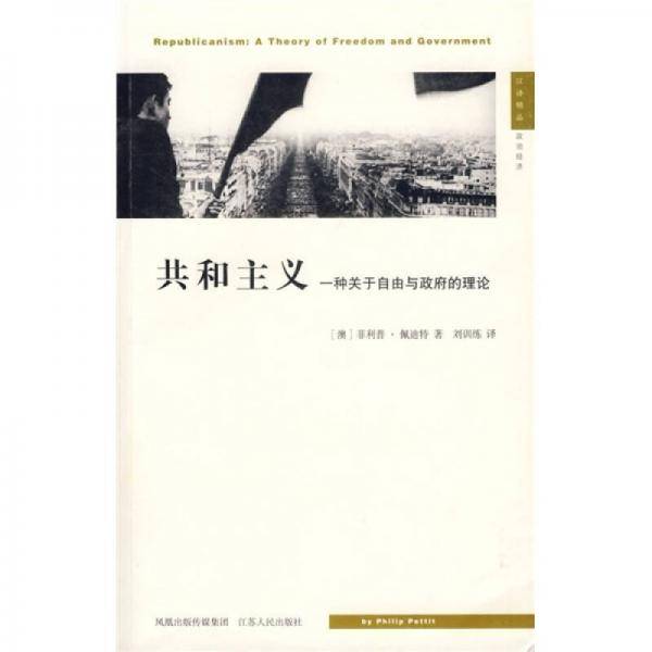 共和主义
