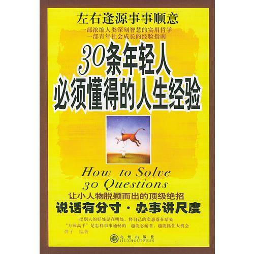 说话有分寸办事讲尺度