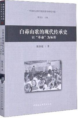 白茆山歌的现代传承史