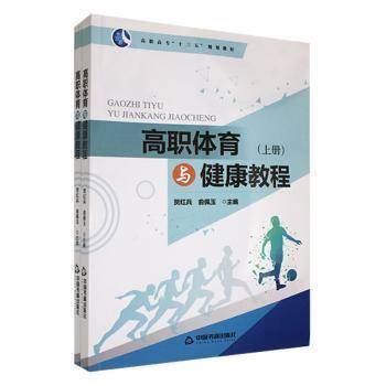 高职体育与健康教程