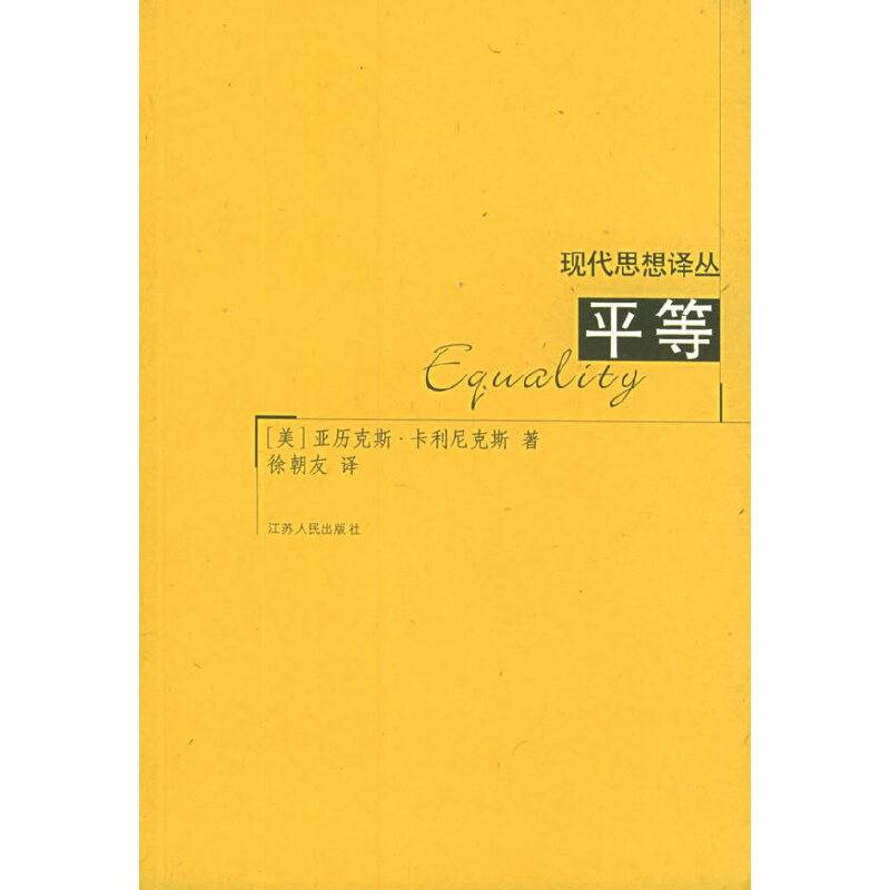 平等