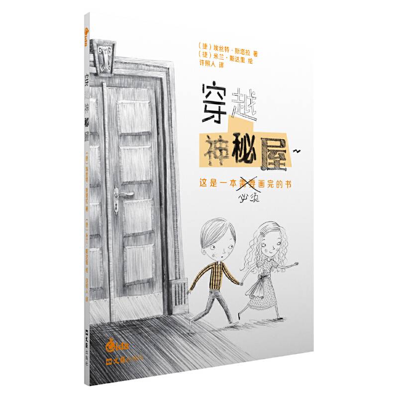 穿越神秘屋