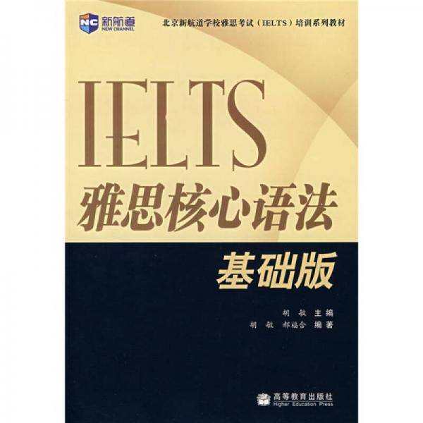 雅思核心语法基础版