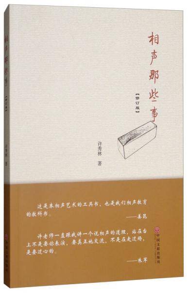 相声那些事（修订版）