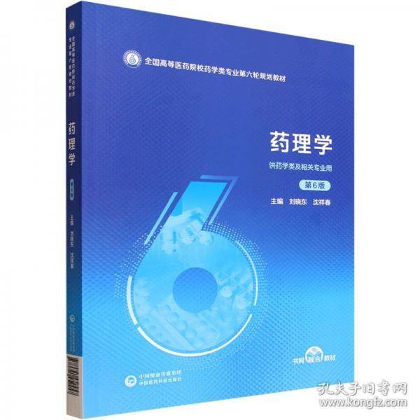 药理学