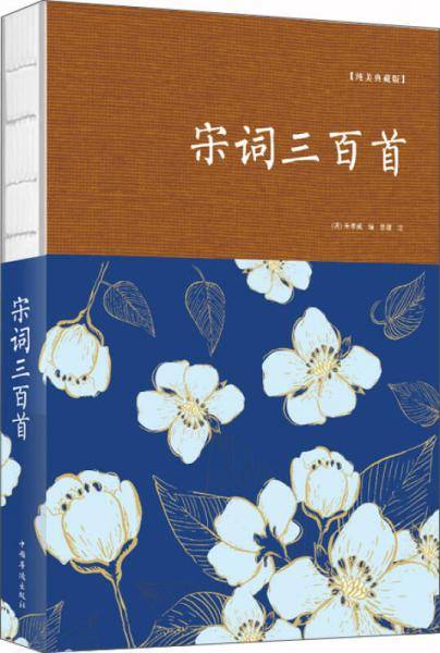 宋词三百首