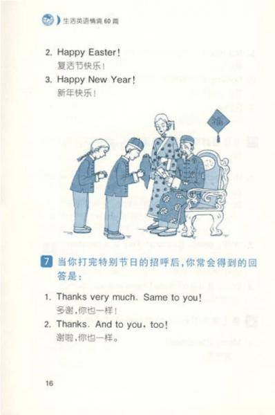 生活英语情境60篇