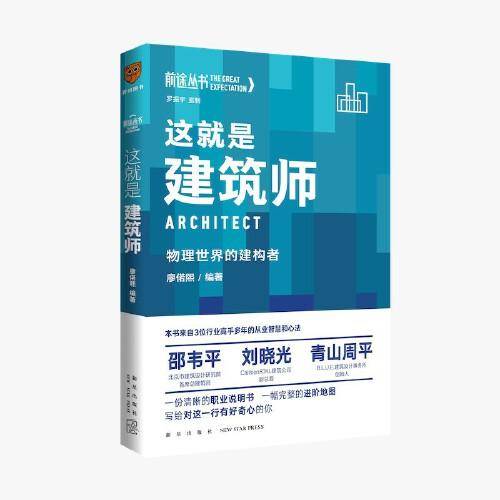 这就是建筑师