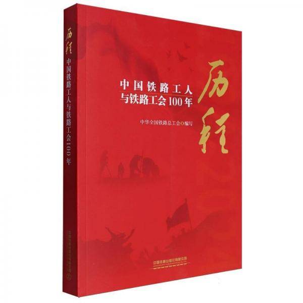 历程