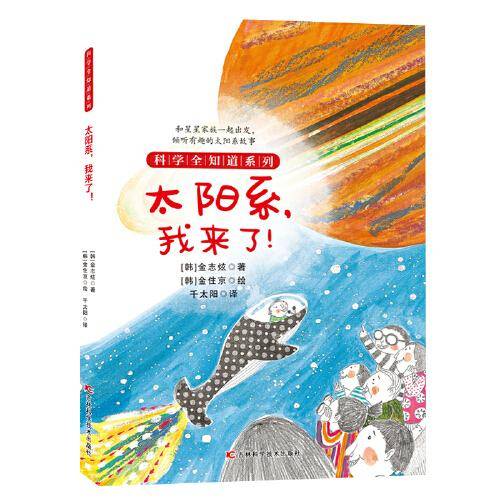 太阳系，我来了！