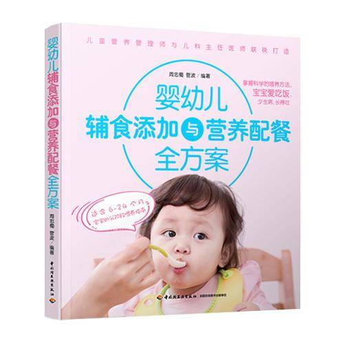 婴幼儿辅食添加与营养配餐全方案